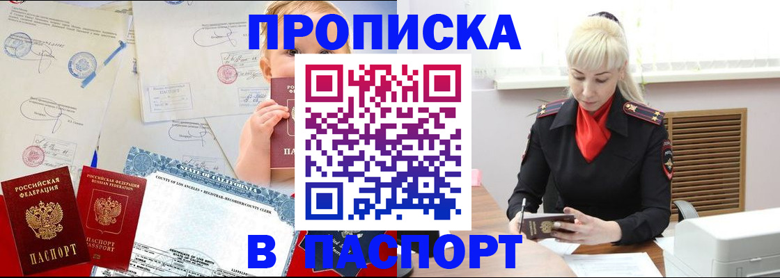 прописка от собственника в Ленске