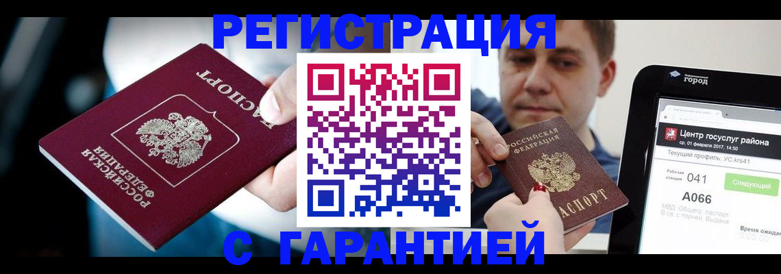 регистрация в Ленске