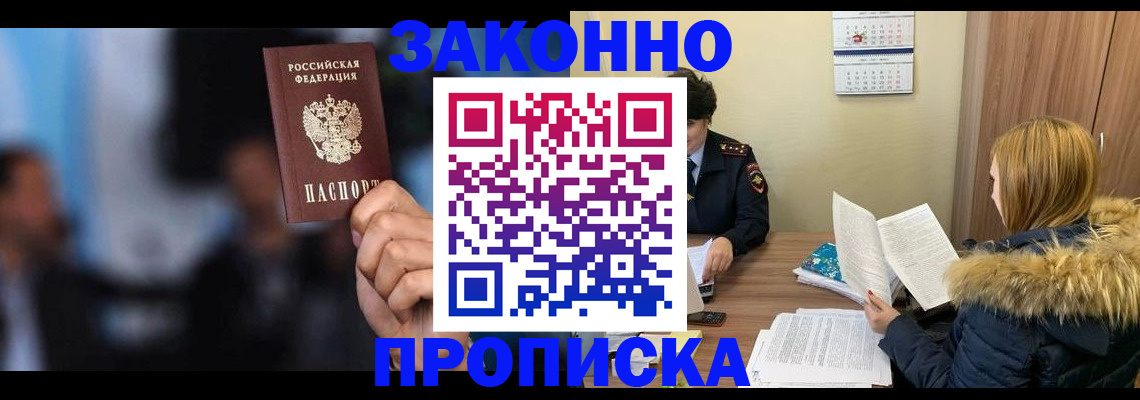 временная регистрация надежно в Ленске
