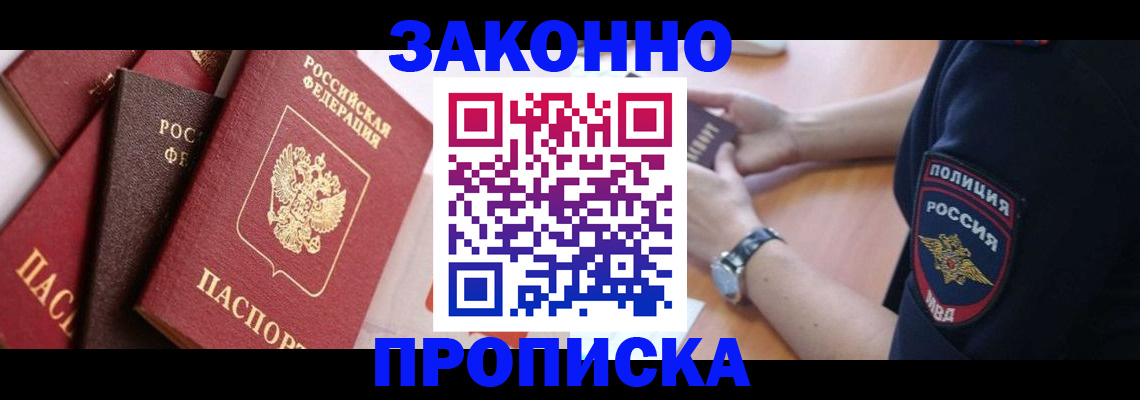 временная регистрация для всех в Ленске